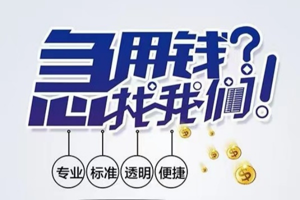 成都15空放|成都15私人24小时借钱|成都15个人应急贷款服务咨询