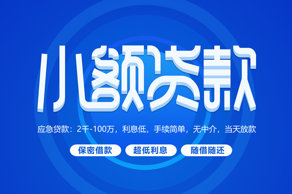 成都15快速小额贷款