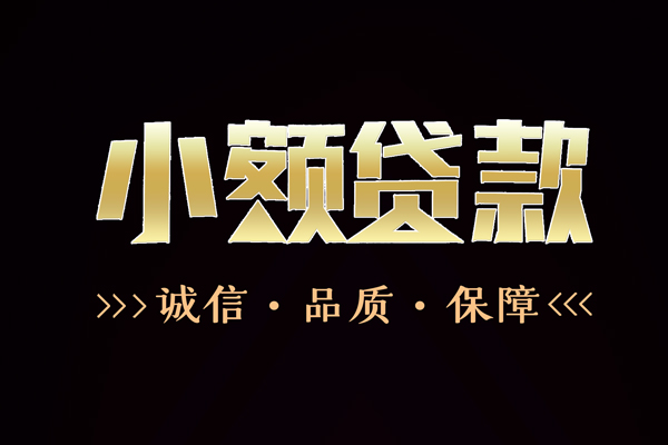 成都15信用贷款-成都15无抵押身份证贷款-成都15无抵押身份证贷款