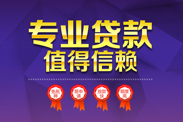 成都15个人信用贷款-成都15私借空放直接上门-成都15民间短借