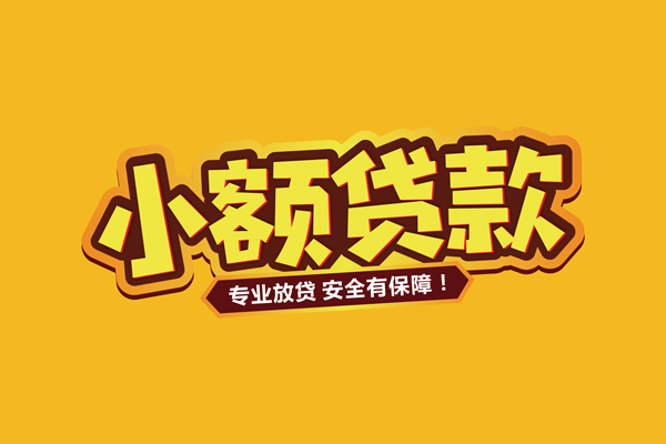 成都15个人装修贷款-成都15民间借贷个人放款-成都15私借空放不考察