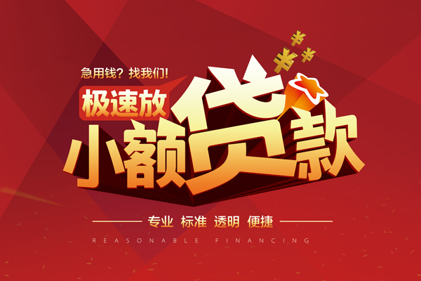 成都15私借短借-成都15私借贷款-成都15空放私借民间借贷
