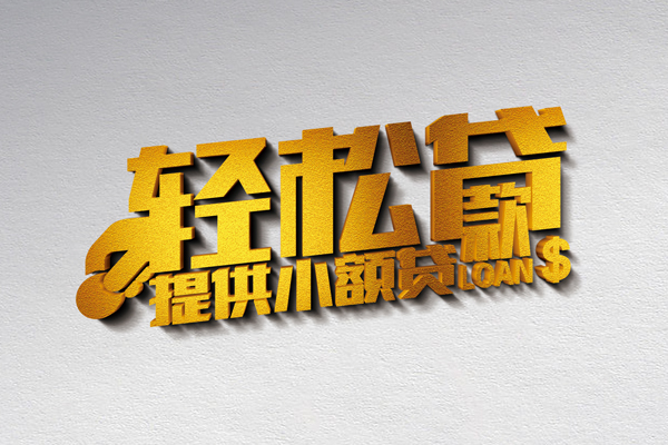 成都15小额私人借贷-成都15用身份证借私借-成都15私人身份证借私借