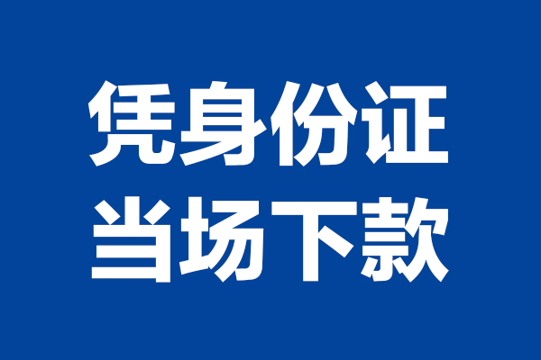 成都15短借私借空放-成都15无抵押私借空放-成都15民间借贷无抵押