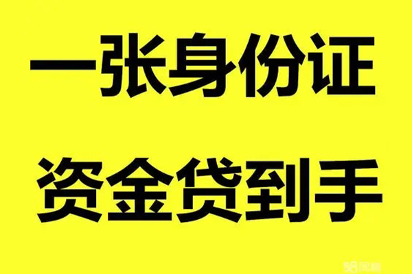 成都15小额贷款电话-成都15身份证借私借-成都15小额贷款