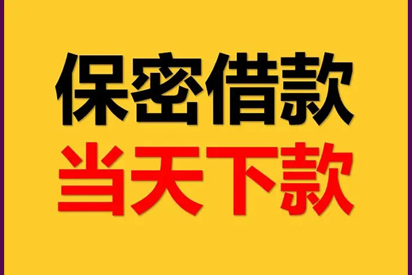成都15身份证办理贷款-成都15民间短期私借借款-成都15借款当天放款水钱