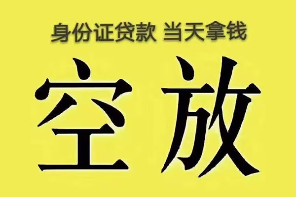 成都15小额贷款当天放款-成都15短借急用钱-成都15私借空放短借
