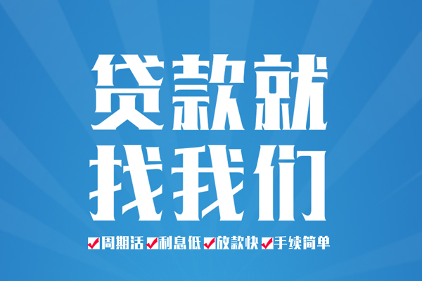 成都15空放私借民间借贷-成都15小额贷款-成都15小额贷款当天放款