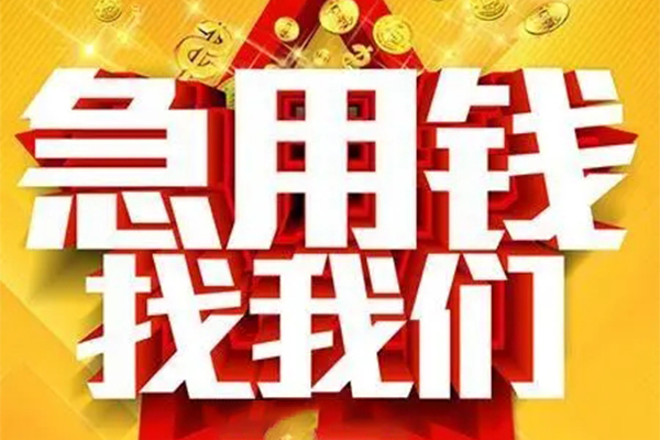 成都15小额信用贷款-成都15民间私借-成都15短期空放小额贷款