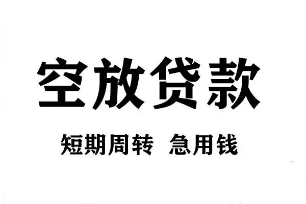 成都15哪有私人借贷-成都15正规身份证贷款-成都15私借空放短借