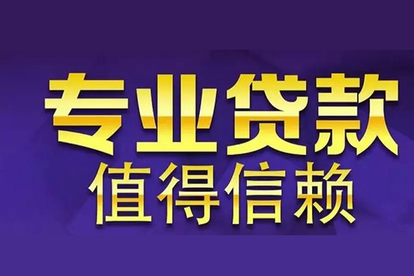 成都15私人借钱电话-成都15小额贷款当天放款-成都15民间私借