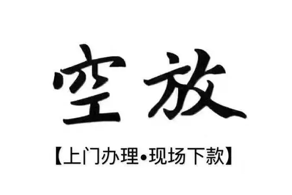 成都15私借空放当场拿钱-成都15信用贷款网-成都15急需借钱可以找我