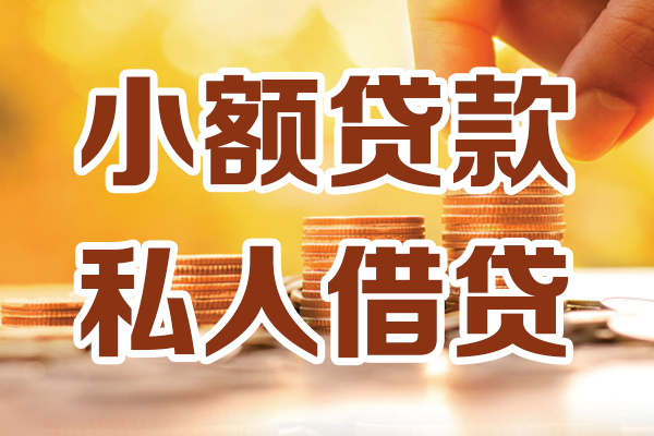 成都15私人放空借贷-成都15私借空放当场拿钱-成都15信用贷款办理