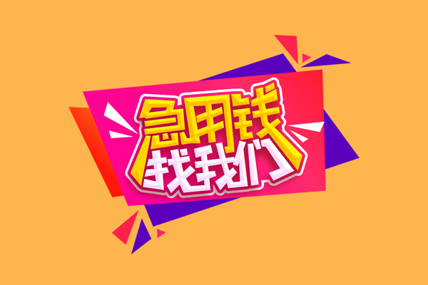成都15私借空放短借-成都15身份证借款-成都15贷私借