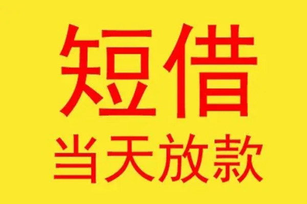 成都15小额贷款不查征信-成都15快速借钱-成都15小额信用贷款